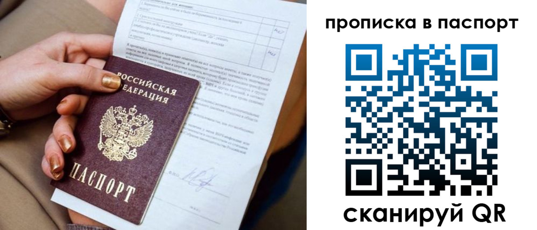 временная прописка в Асино