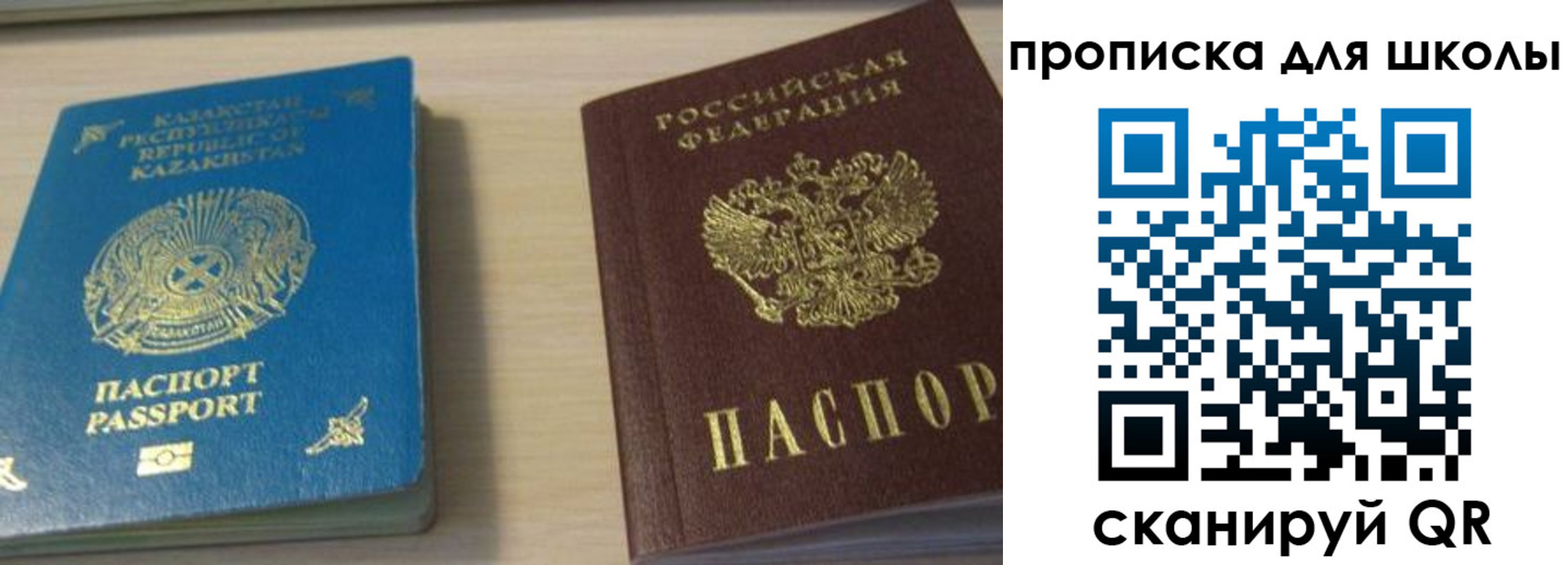 временная регистрация для всех в Асино