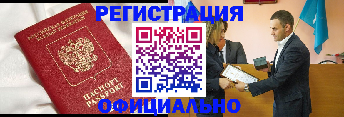 прописка от собственника в Асино