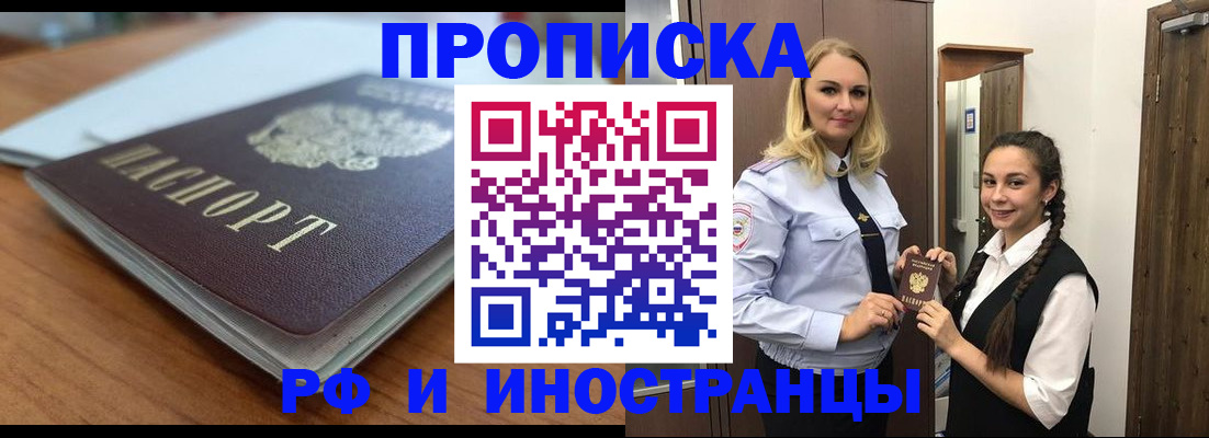 прописка в квартире в Асино