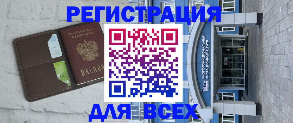 временная регистрация надежно в Асино