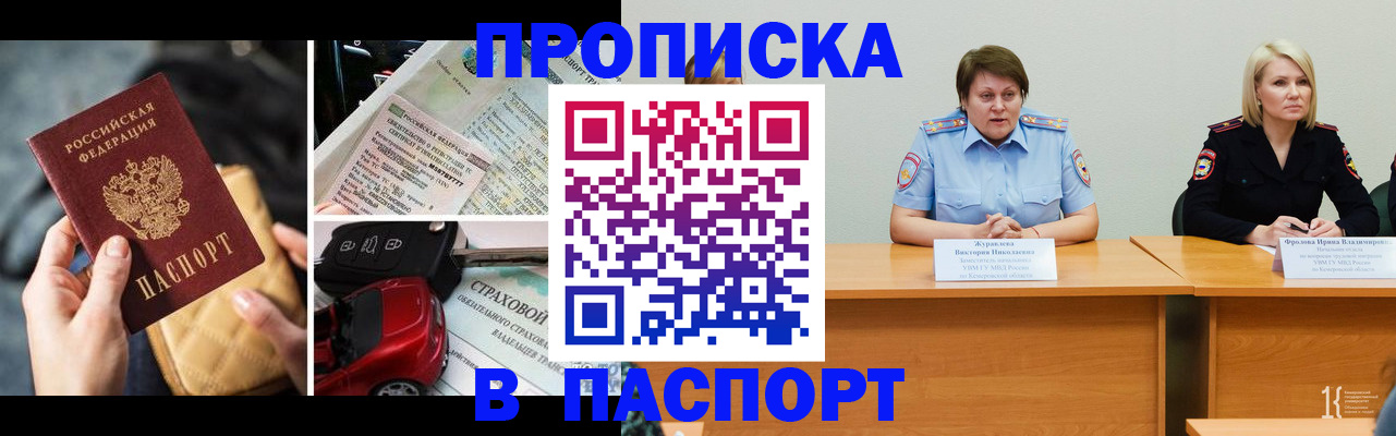 временная регистрация собственник в Асино