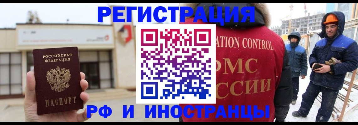временная регистрация купить в Асино